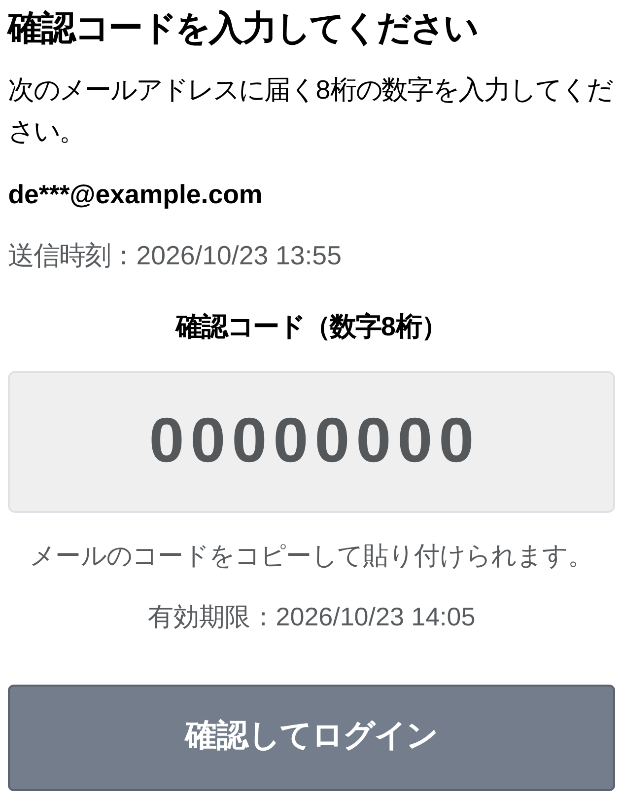 8桁の確認コードの入力欄と「確認してログイン」ボタン