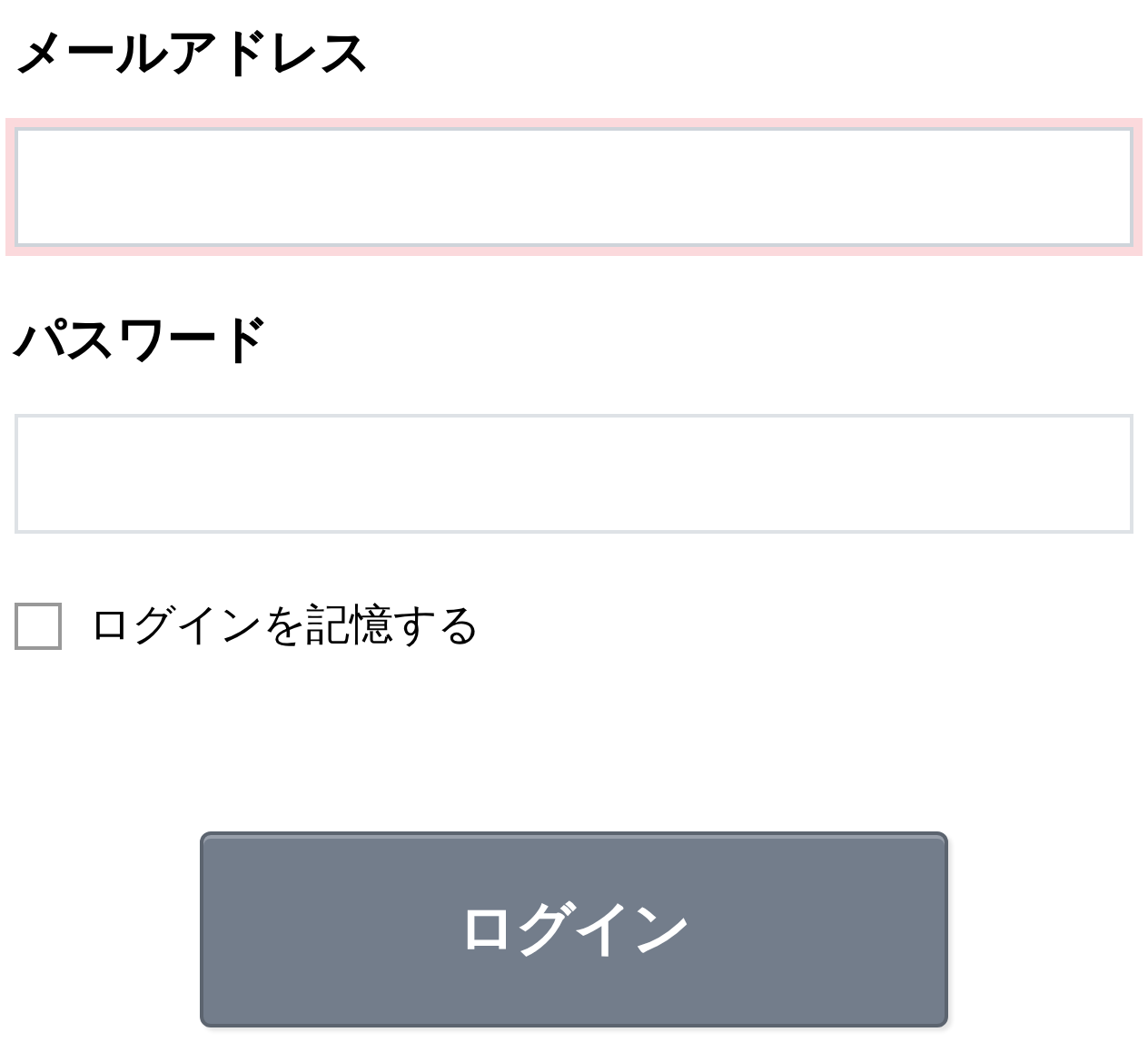 メールアドレス・パスワードの入力欄とログインボタン